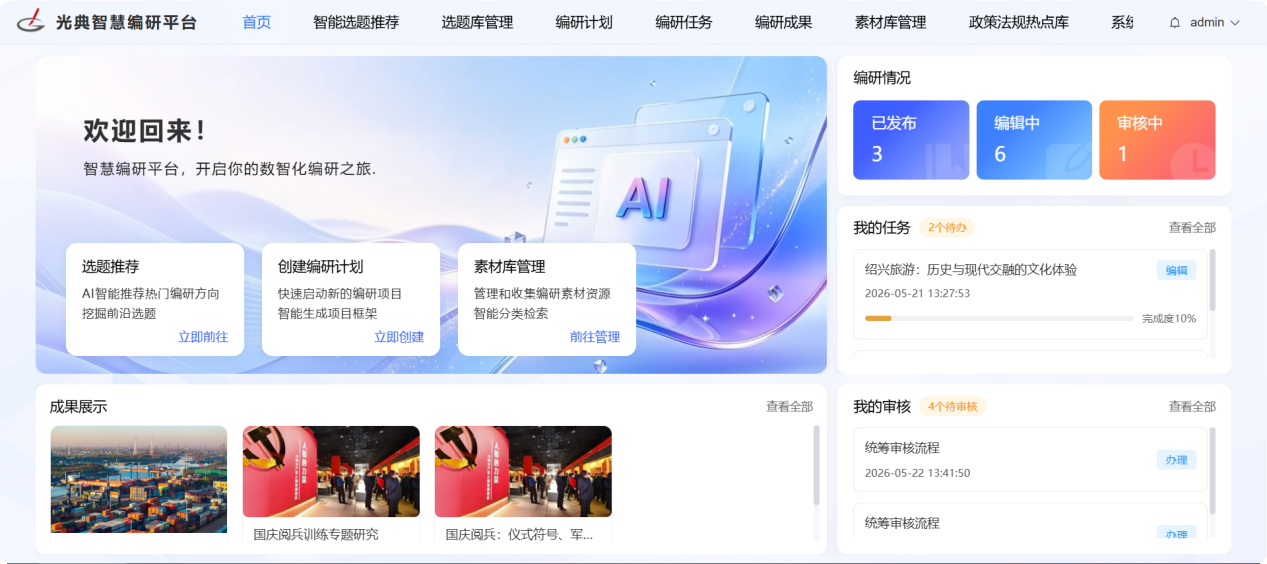编研图片1